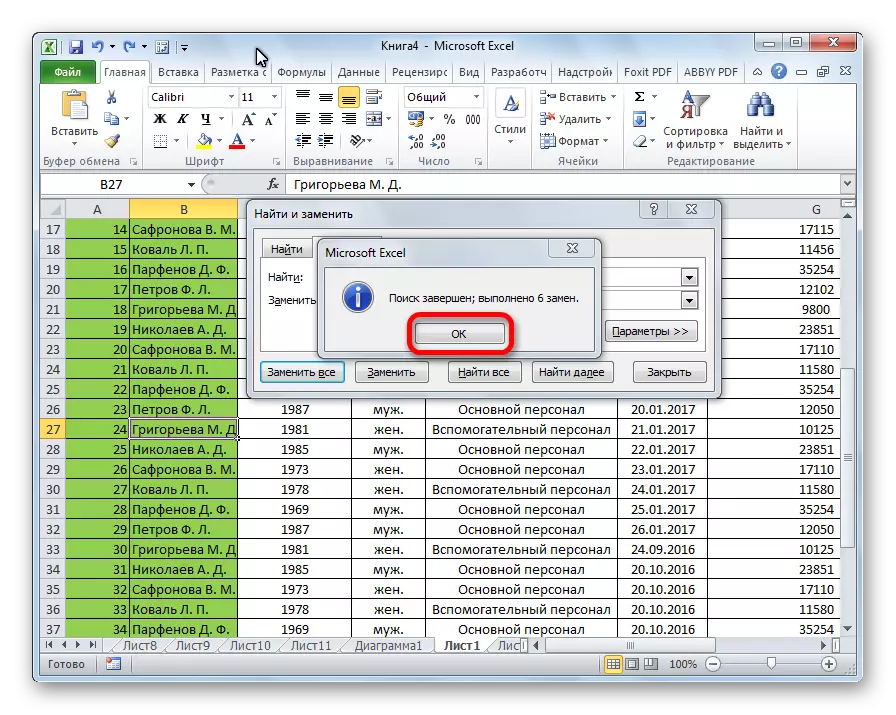 Microsoft Excel программасында жасалган алмаштыруу