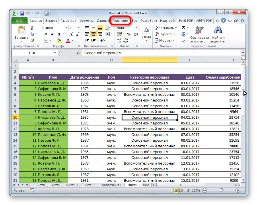 Пераход ва ўкладку Рэцэнзаванне ў дадатку Microsoft Excel