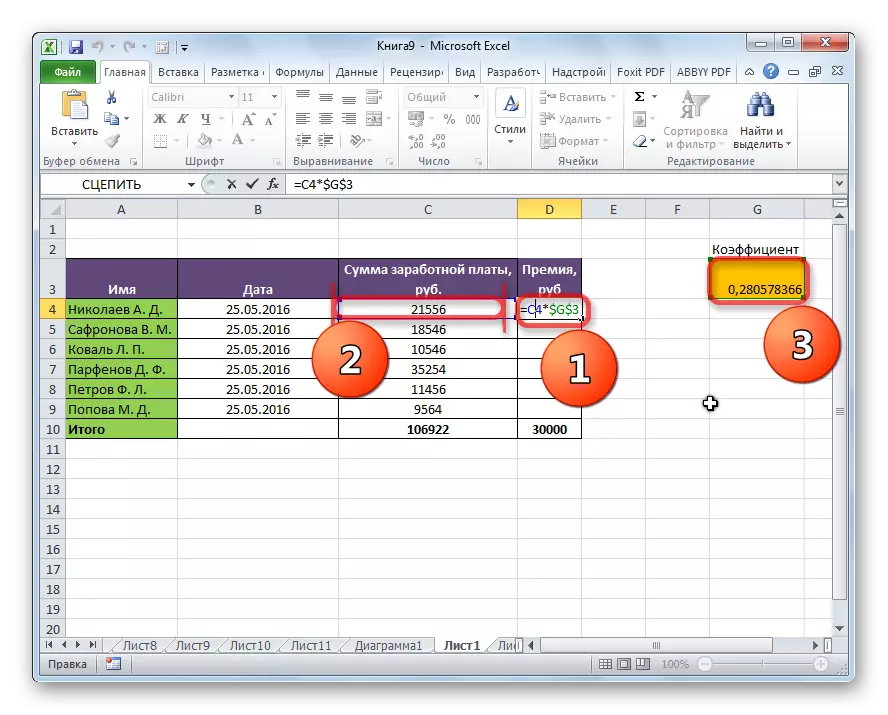 Microsoft Excel- ի խցում բջիջների բազմապատկելը