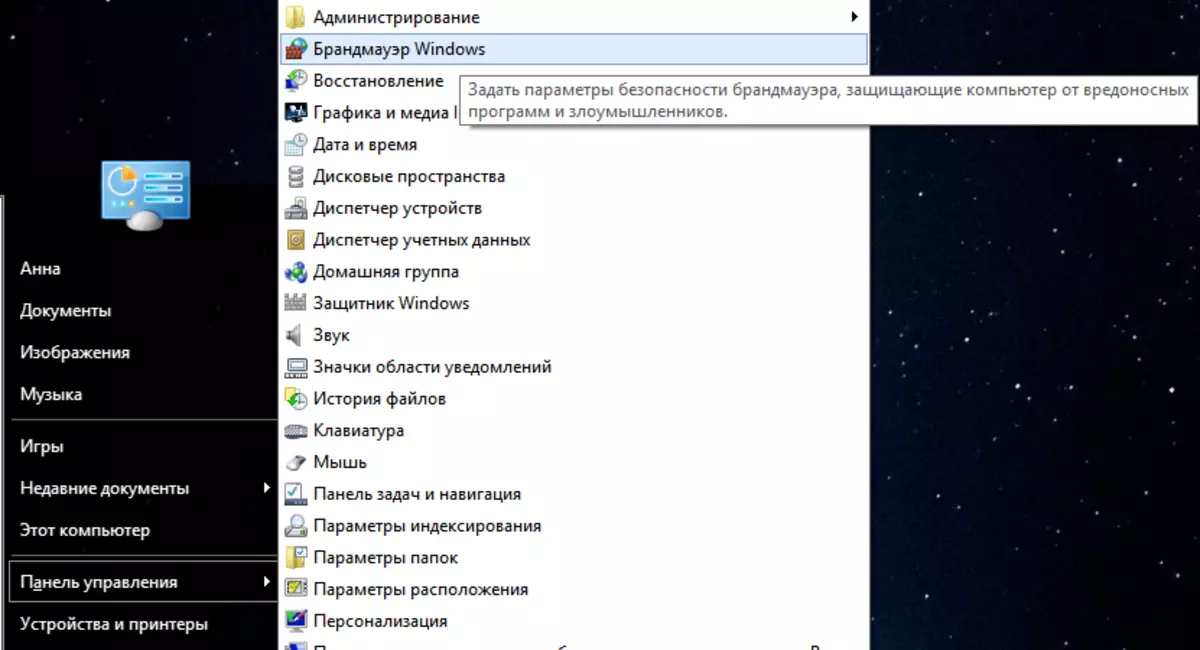 Windows брандмауэрі