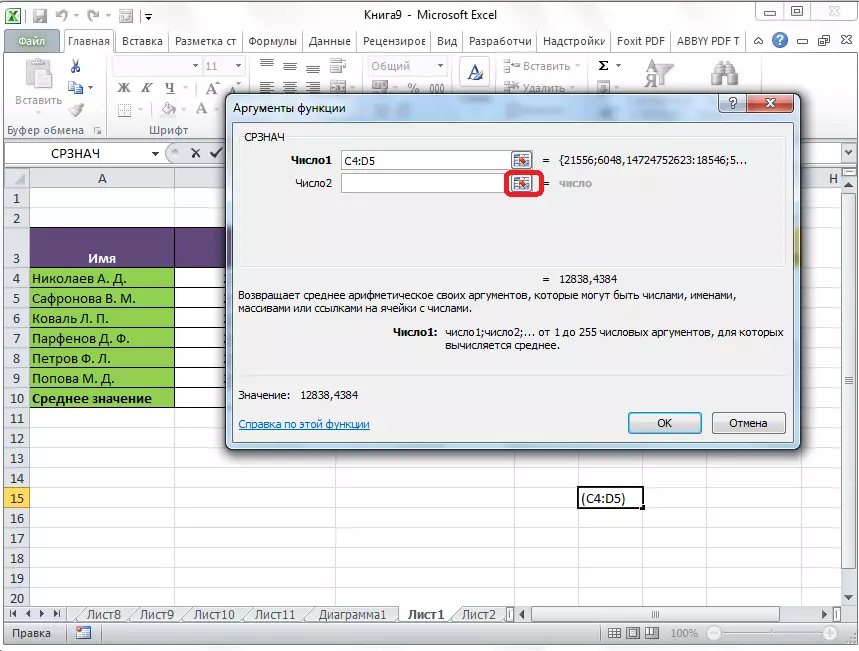 Microsoft Excel లో కణాల రెండవ సమూహం ఎంపికకు మార్పు