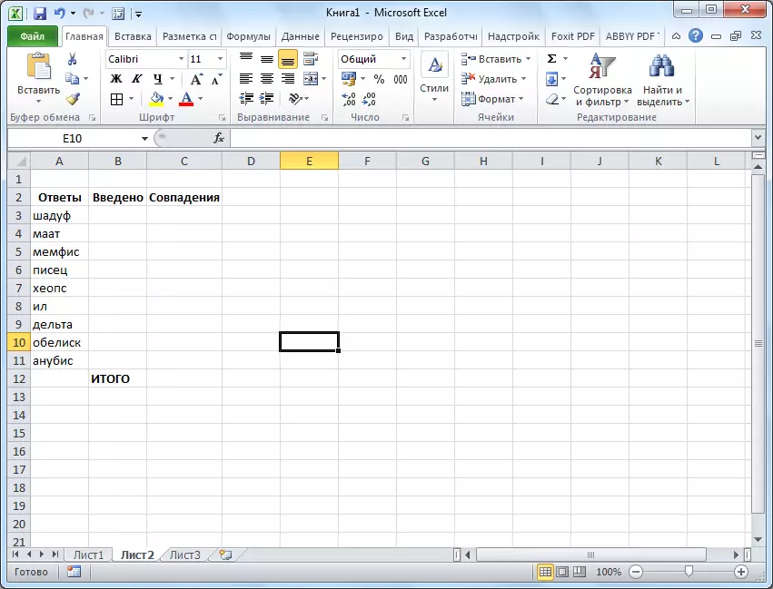 Табліца з вынікамі ў Microsoft Excel