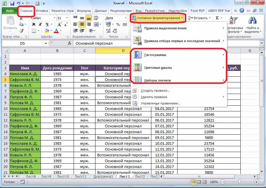 Условни типове формати в Microsoft Excel