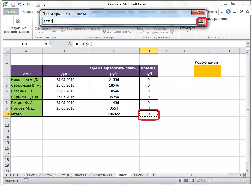 Selectarea celulei țintă în Microsoft Excel