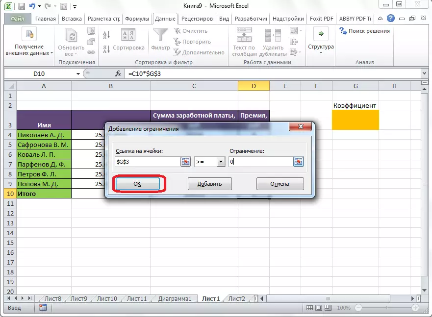 Microsoft Excel限制设置