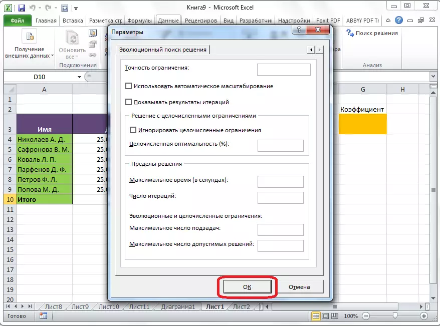 Microsoft Excel의 솔루션 검색 옵션