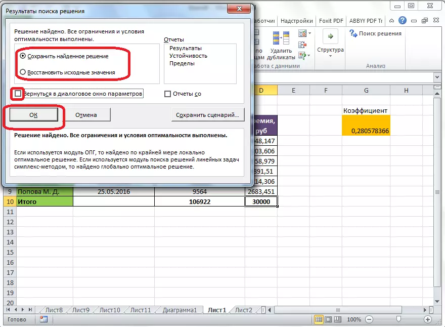 Microsoft Excel లో పరిష్కారం శోధన ఫలితాలు