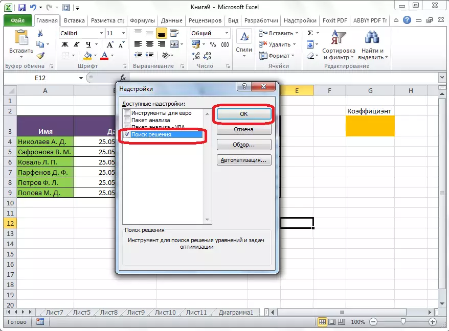 Активиране Функции решение за търсене в Microsoft Excel