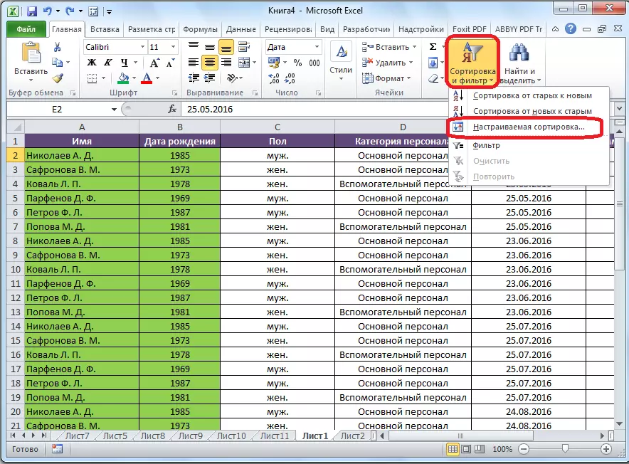 Превключи на обичай сортиране в Microsoft Excel