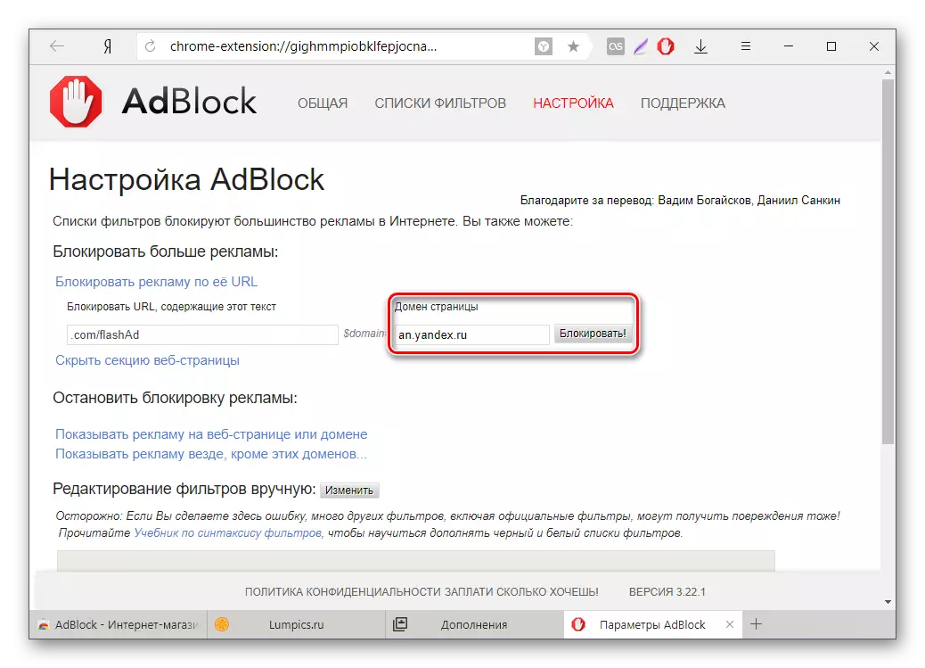 การเพิ่ม Yandex.Direct Adblock Domain ใน Yandex.Browser