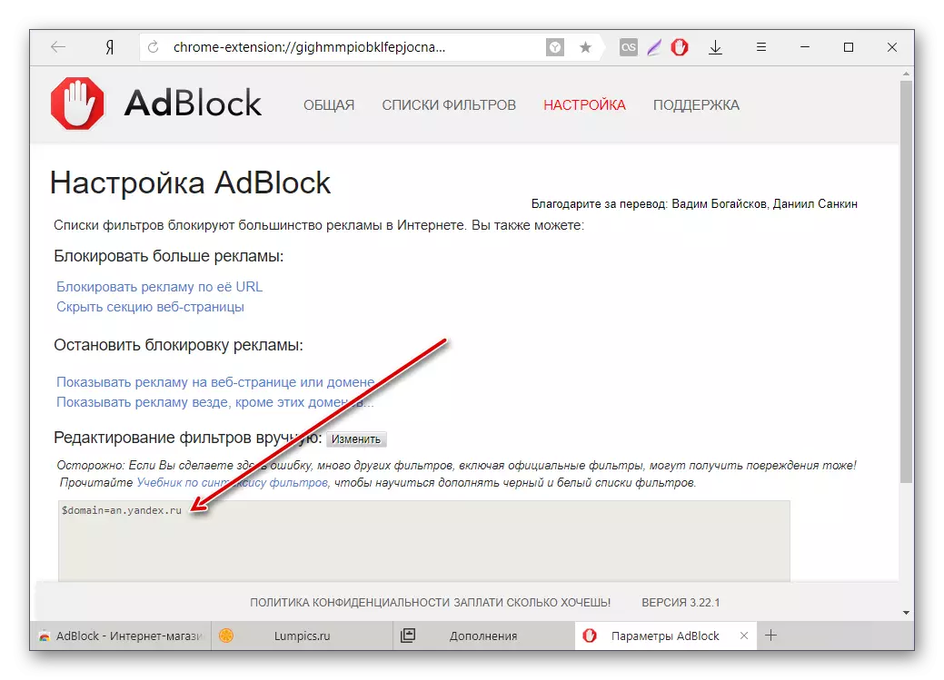 إنشاء الفلتر ادبلوك في Yandex.Browser