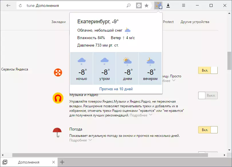 Yandex.pogoda eYandex.browser-2