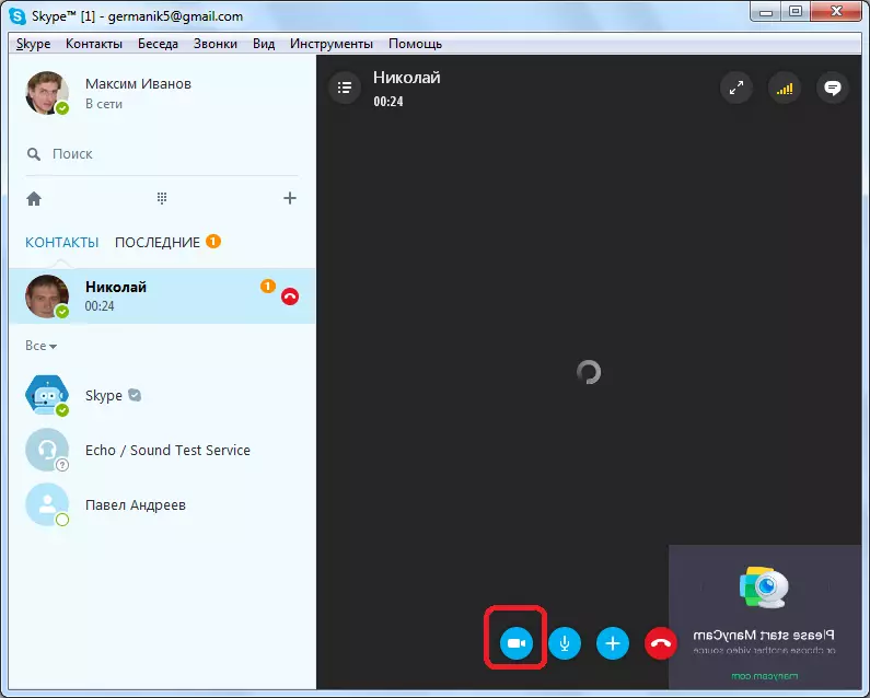 Skype ۾ ڳالهائڻ دوران ڪئميرا بند ڪرڻ