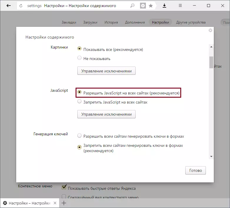 Activar JavaScript en Yandex.Browser