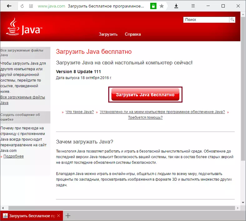 Download Java in Yandex.Browser