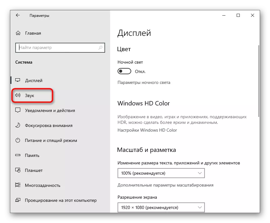 Go to category Sound to increase the volume on a laptop with Windows 10