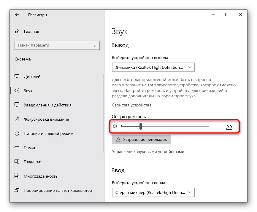 Заявка параметрларында Windows 10 белән ноутбуктагы тавышны арттыру өчен слайдерны эзләгез