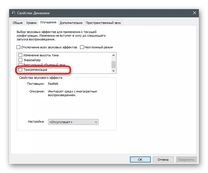 Включення або відключення функції тонкомпенсації для збільшення гучності на ноутбуці з Windows 10
