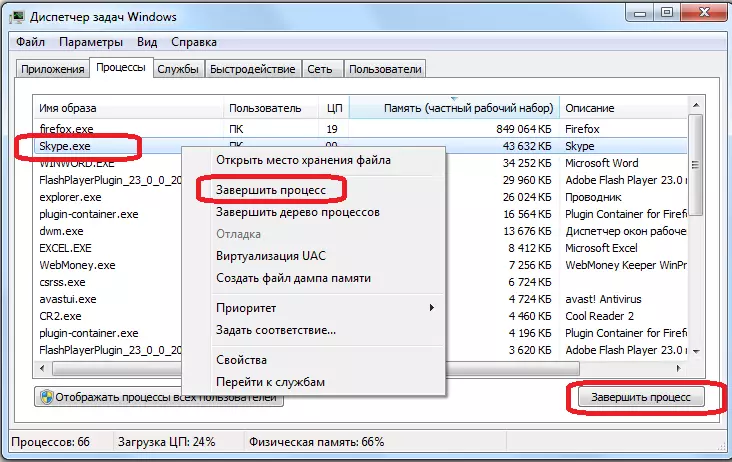 Completion of the Skype process in the Task Manager