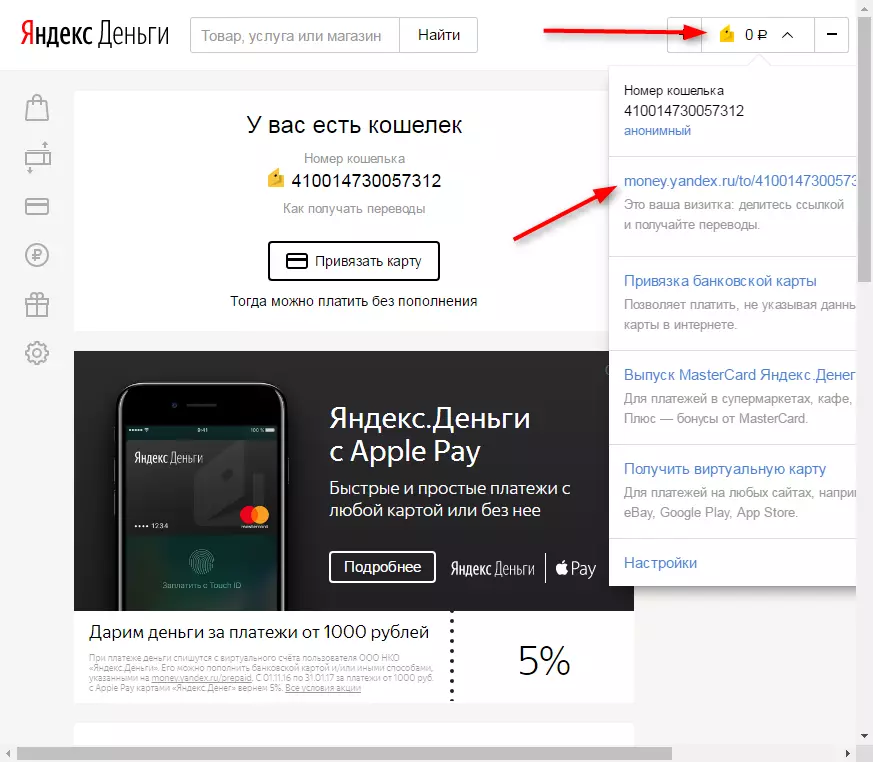 למה לא לבוא כסף על ארנק Yandex 1