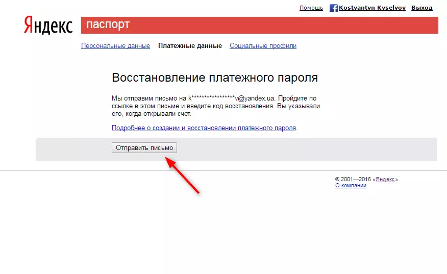 Hoe kinne jo betellingswachtwurd fine yn Yandex-jild 2