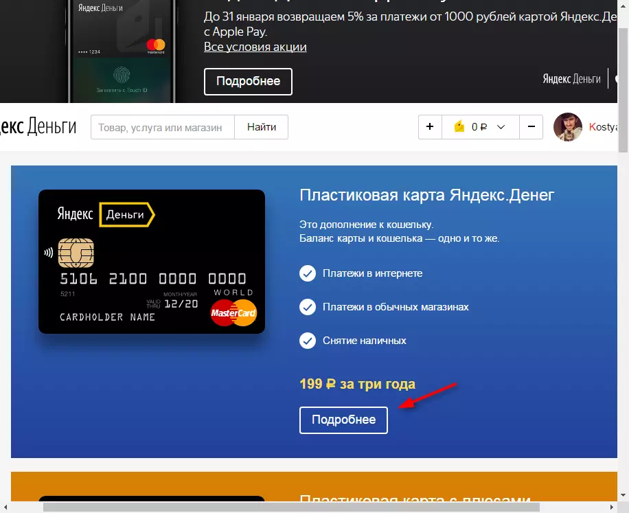 Com obtenir un mapa de Yandex Money 2