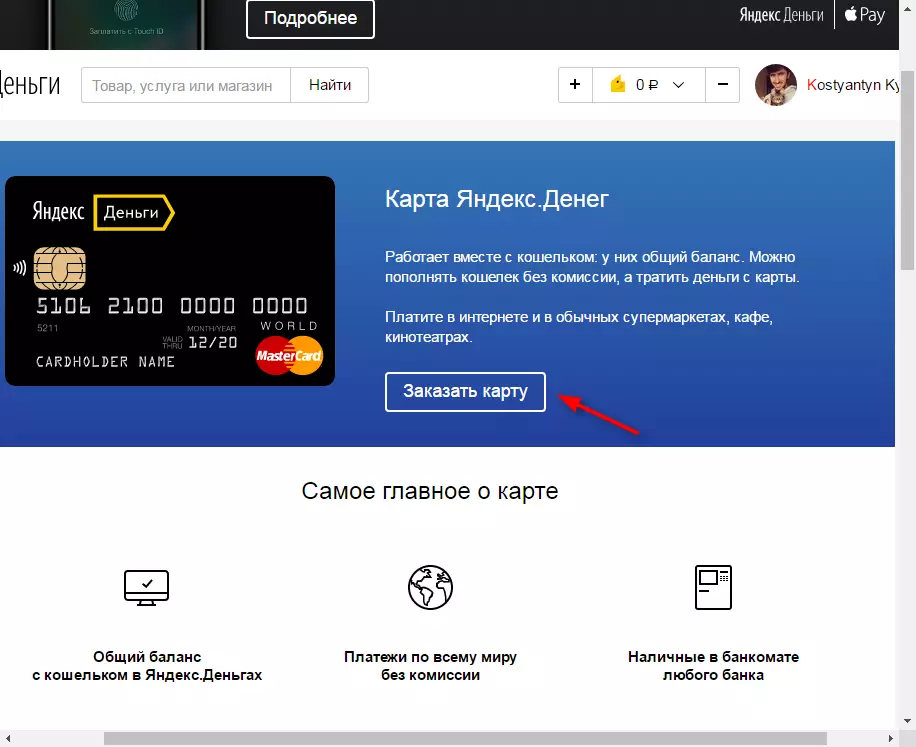 Ako získať mapu Yandex Money 3