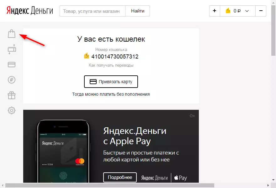 Yandex Moneyを通してオンラインショッピングを支払う方法1