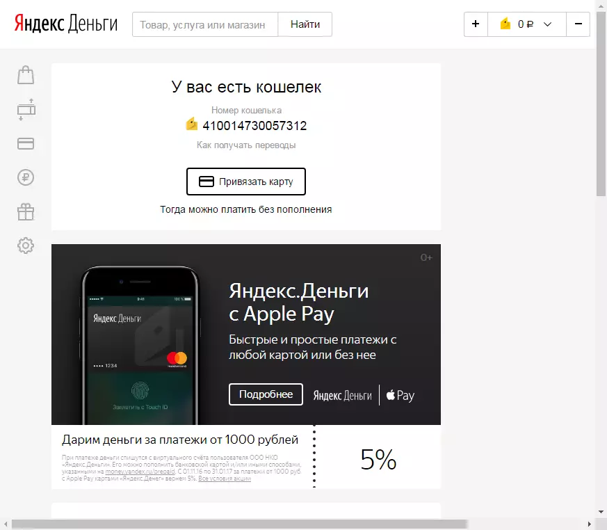 วิธีการสร้างกระเป๋าเงินใน Yandex Money 4