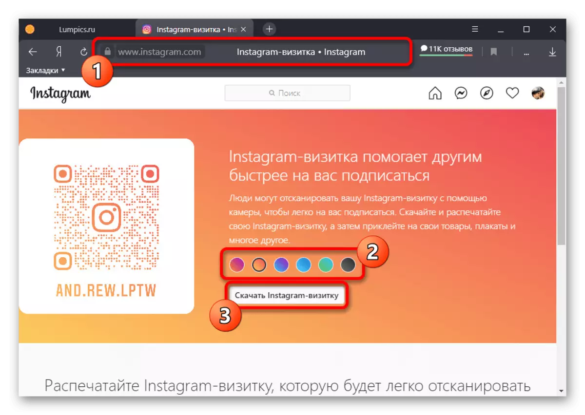 Пример конфигурисања и преузимања визиткарта на веб локацији Инстаграм