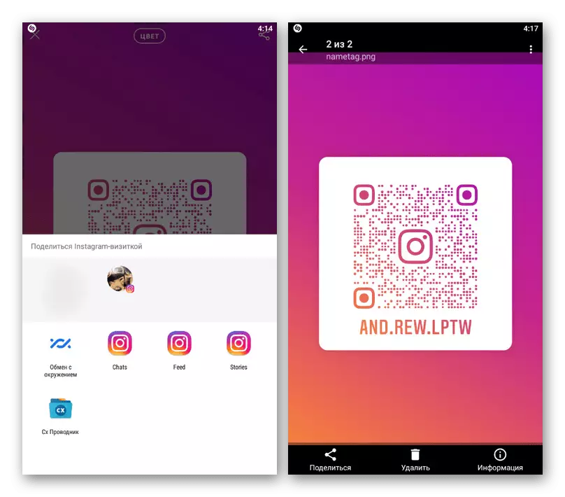 Способност слања визиткарске картице у апликацији Инстаграм Мобиле