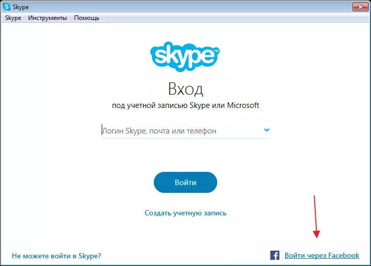 Skype အစီအစဉ်တွင်အခြားအကောင့်တစ်ခုအောက်တွင်ဝင်ရောက်ပါ