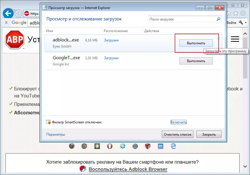 Installer Adblock Plus for Internet Explorer