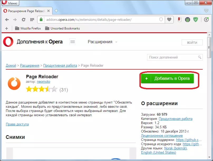 Opera အတွက် extension Page Reloader ထည့်သွင်းခြင်း