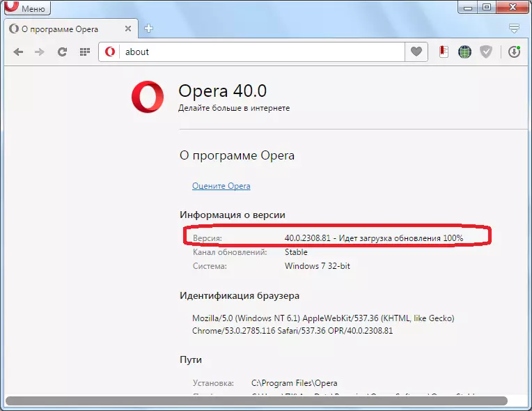 Завантаження оновлення в Opera