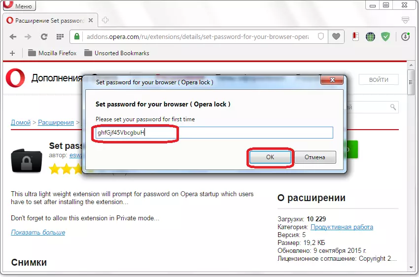 ओपेराको लागि तपाईंको ब्राउजरको लागि सेट पासवर्ड सेट गरिएको विस्तारमा पासवर्ड प्रविष्ट गर्दै