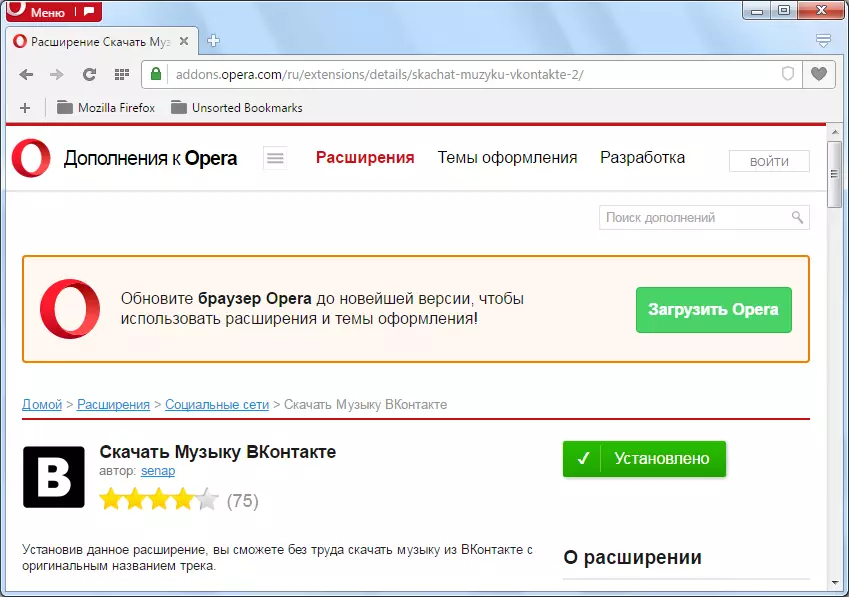Extensión Descarga Música Vkontakte para Opera instalada