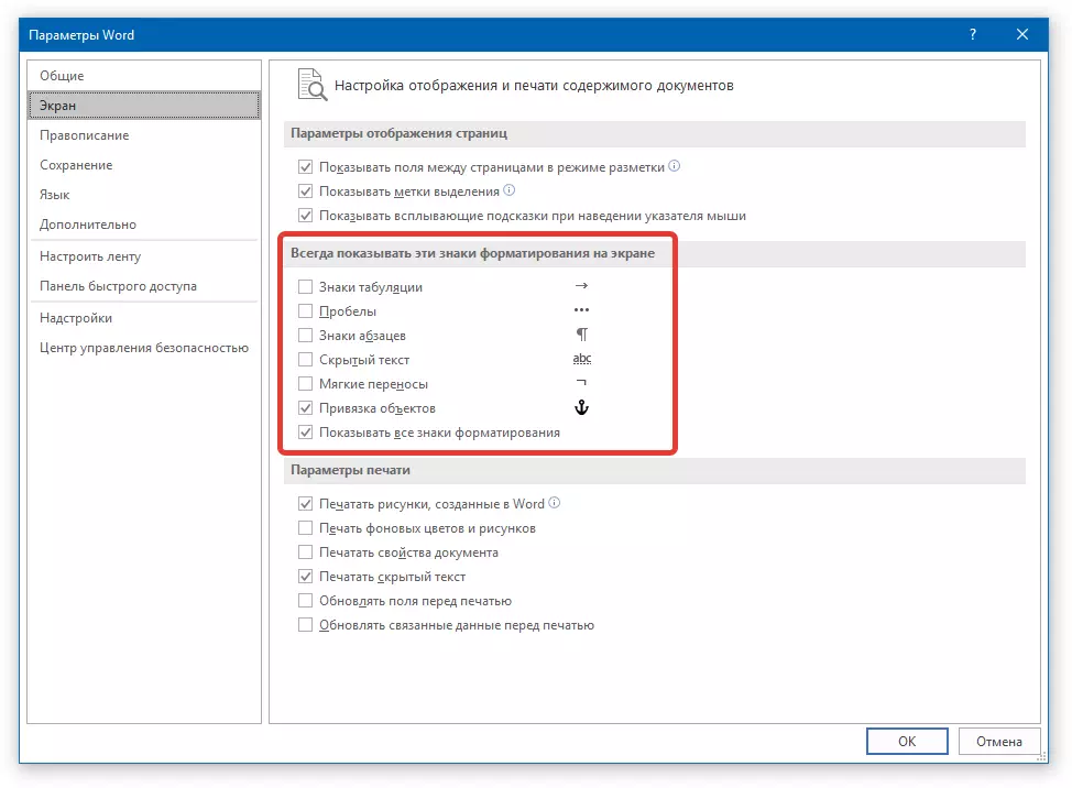 Настройване на дисплея на скрити знаци в Word