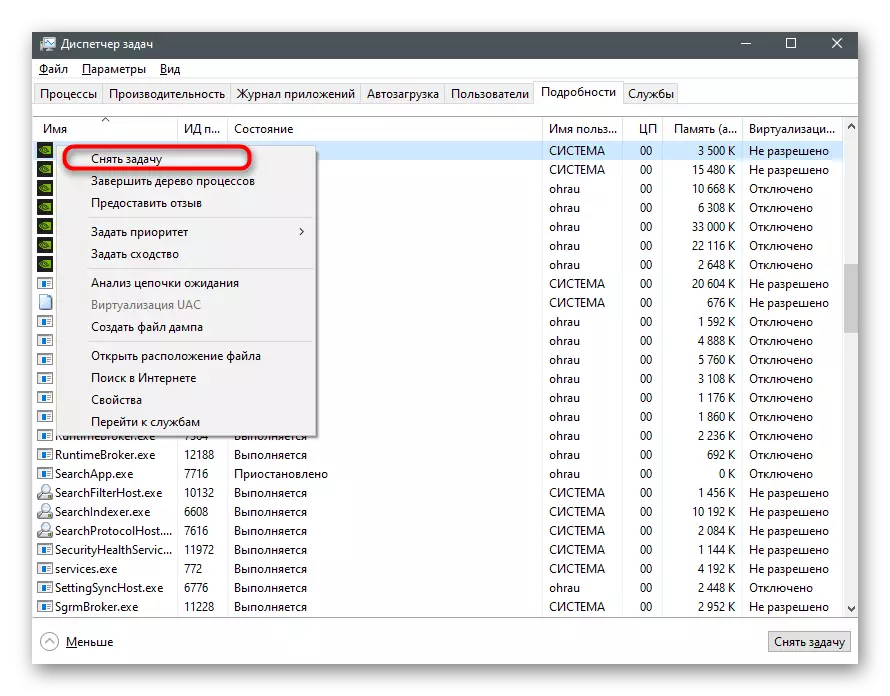 Windows 10дагы NVIDIA GEFFOFE тәҗрибәсен сүндерү өчен бирем менеджерында процессларны сүндерегез