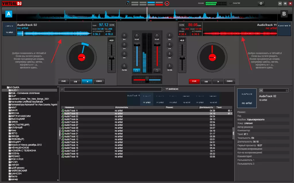 Rewind track in the Virtual DJ program