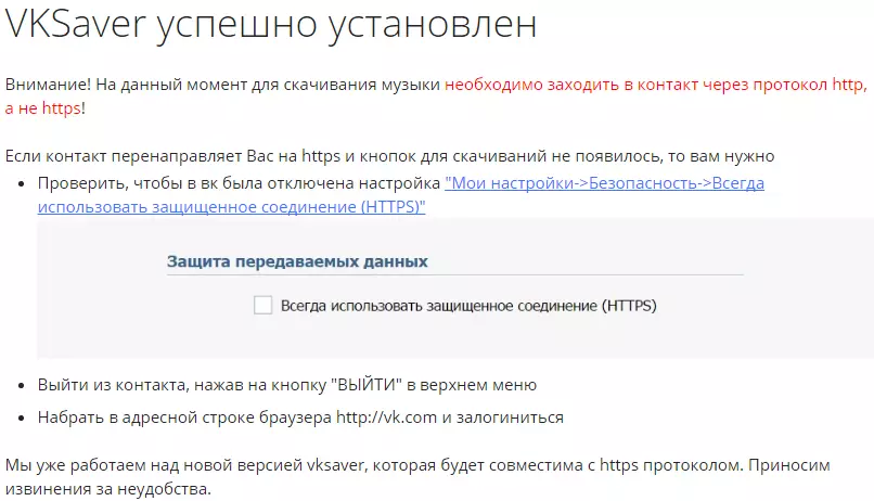 HTTPS VKontakte ஐ முடக்கு