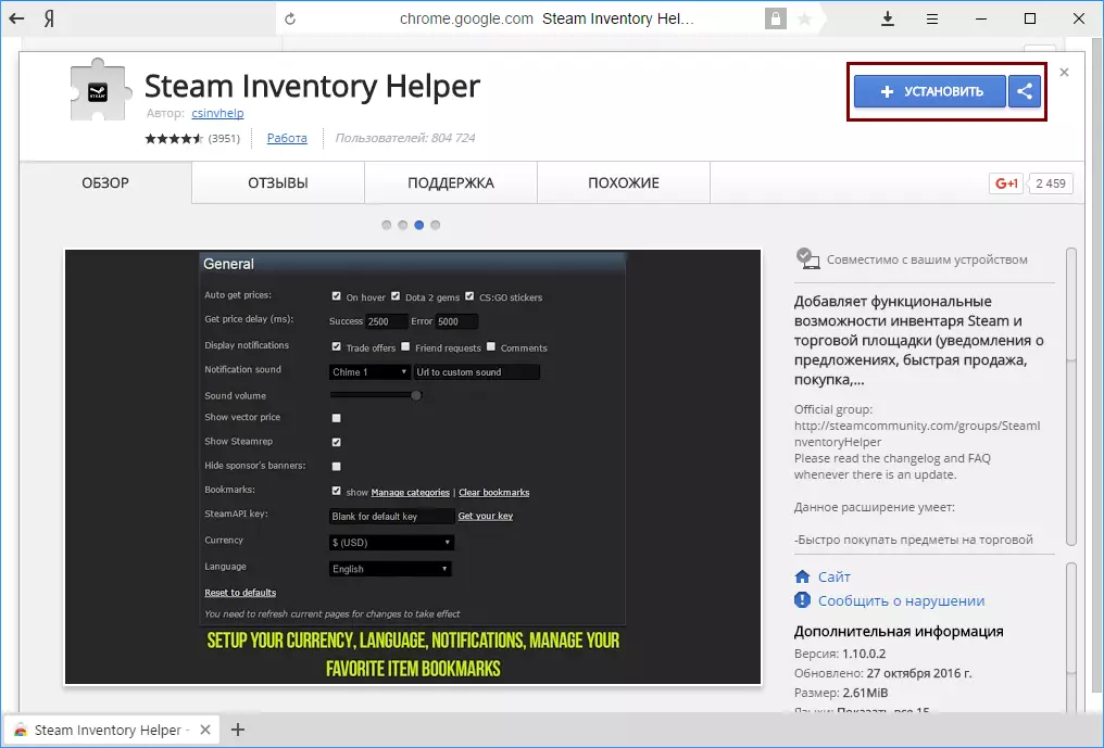 Инсталиране на Steam Инвентаризация Helper в Yandex.Browser