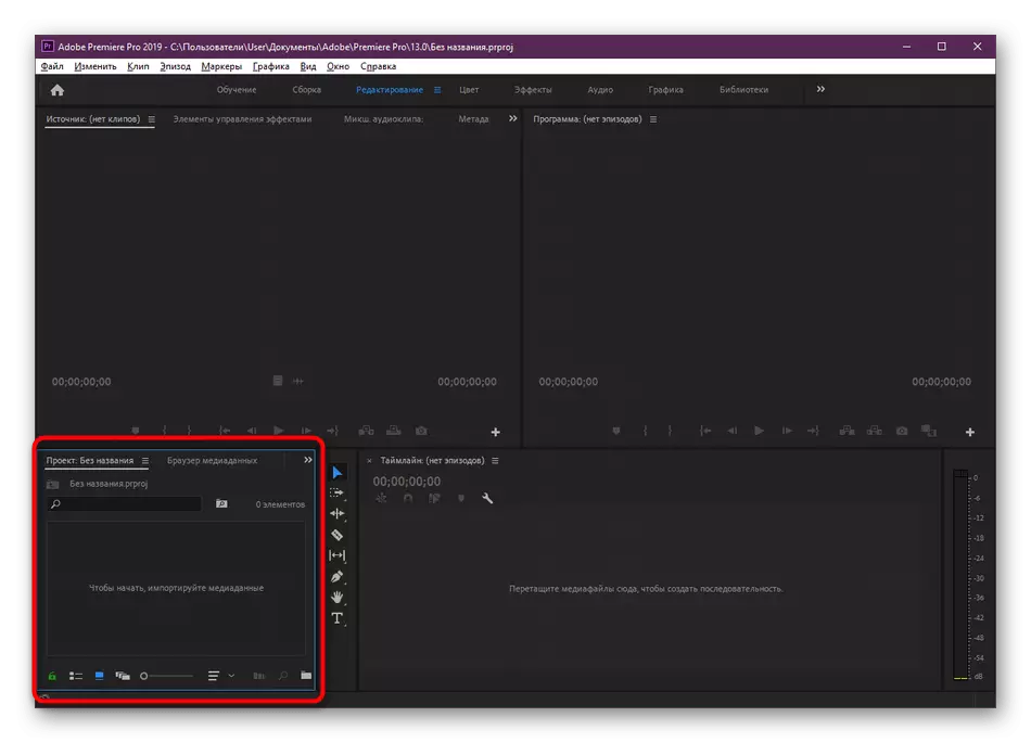 Go to adding a file when cutting video into fragments in the Adobe Premiere Pro program