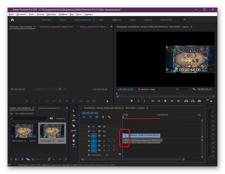 Adobe Premiere Proプログラムの断片にビデオを切断するときのエッジ上のローラの移動