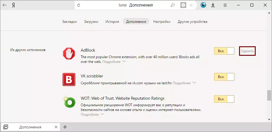 حذف گسترش در Yandex.browser