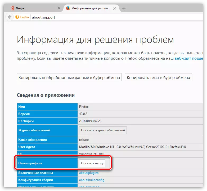 Профиль трансферы Mozilla Firefox