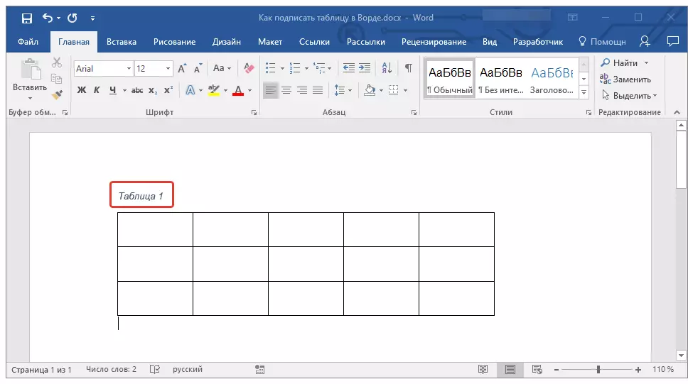 Automatic table signature in Word