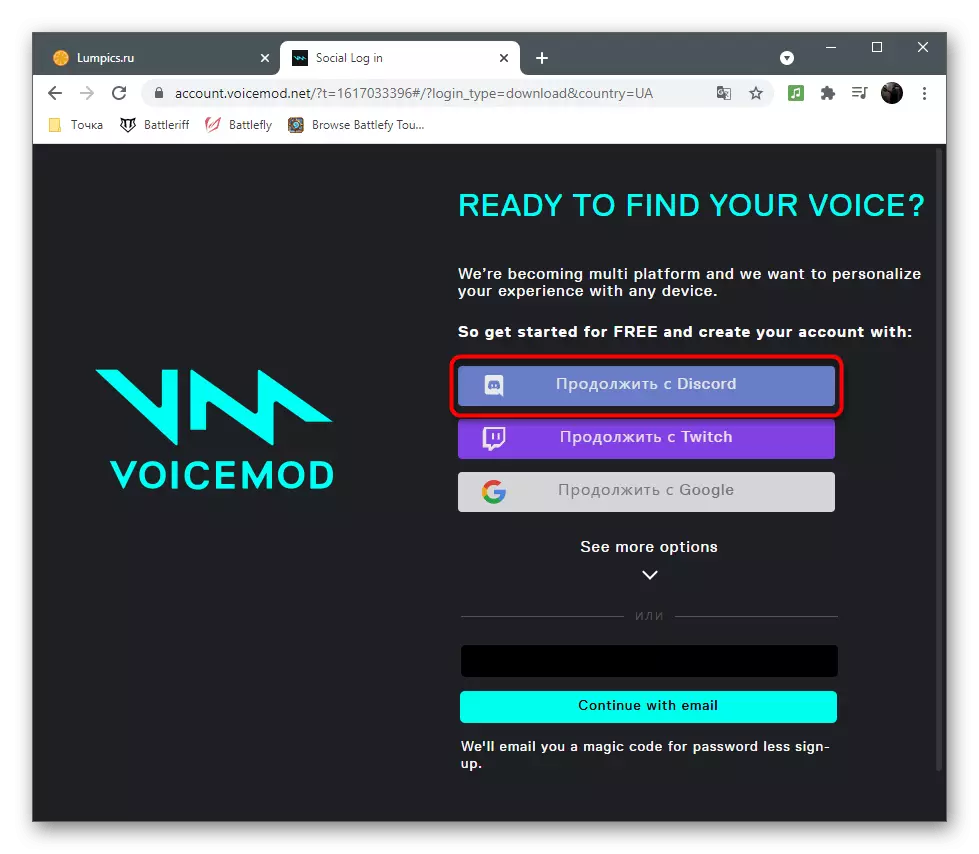 voicemod မှတဆင့်စိတ်ဝမ်းကွဲစေခြင်းအတွက်အသံပြောင်းလဲခြင်းအတွက် site ပေါ်တွင်ခွင့်ပြုချက်