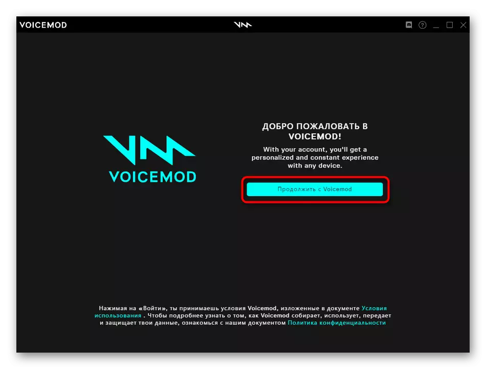 အသံကို voicemod မှတဆင့်အသံချဲ့စက်ပြောင်းလဲရန်အတွက်ပရိုဂရမ်တွင်စတင်ခြင်း