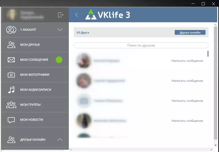 VKLIFE အစီအစဉ်တွင်အော့ဖ်လိုင်းသုံးစွဲသူ